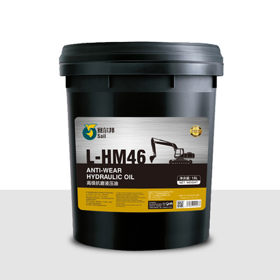 L-HM46 高级抗磨液压油_液压油_赛尔邦品牌润滑油官方网站